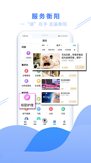 看衡阳app软件封面