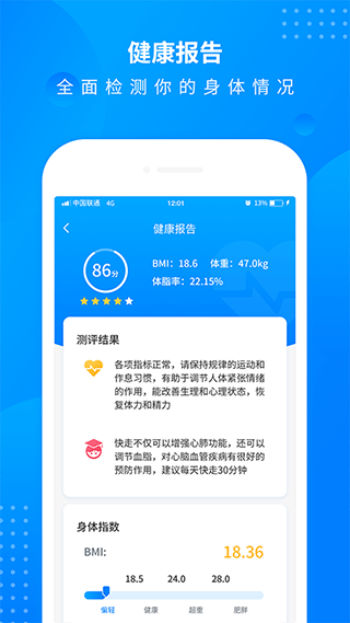 全民走路计步app