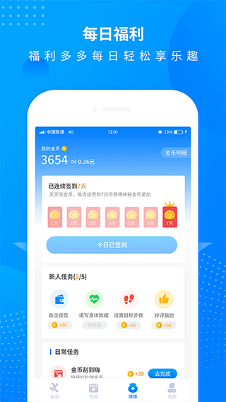 全民走路计步app