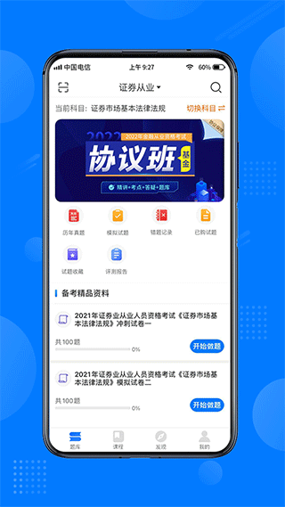 天一网校app