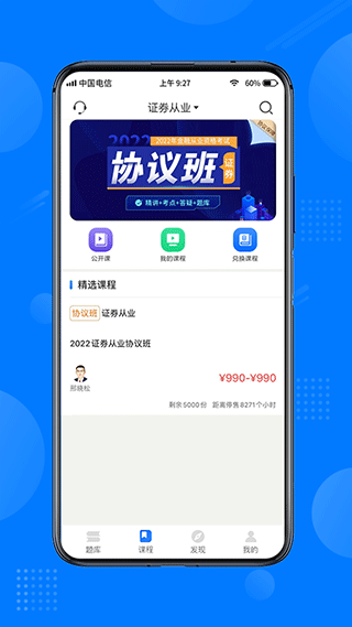 天一网校app