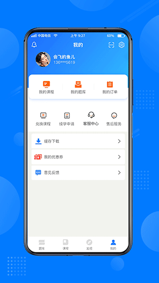 天一网校app