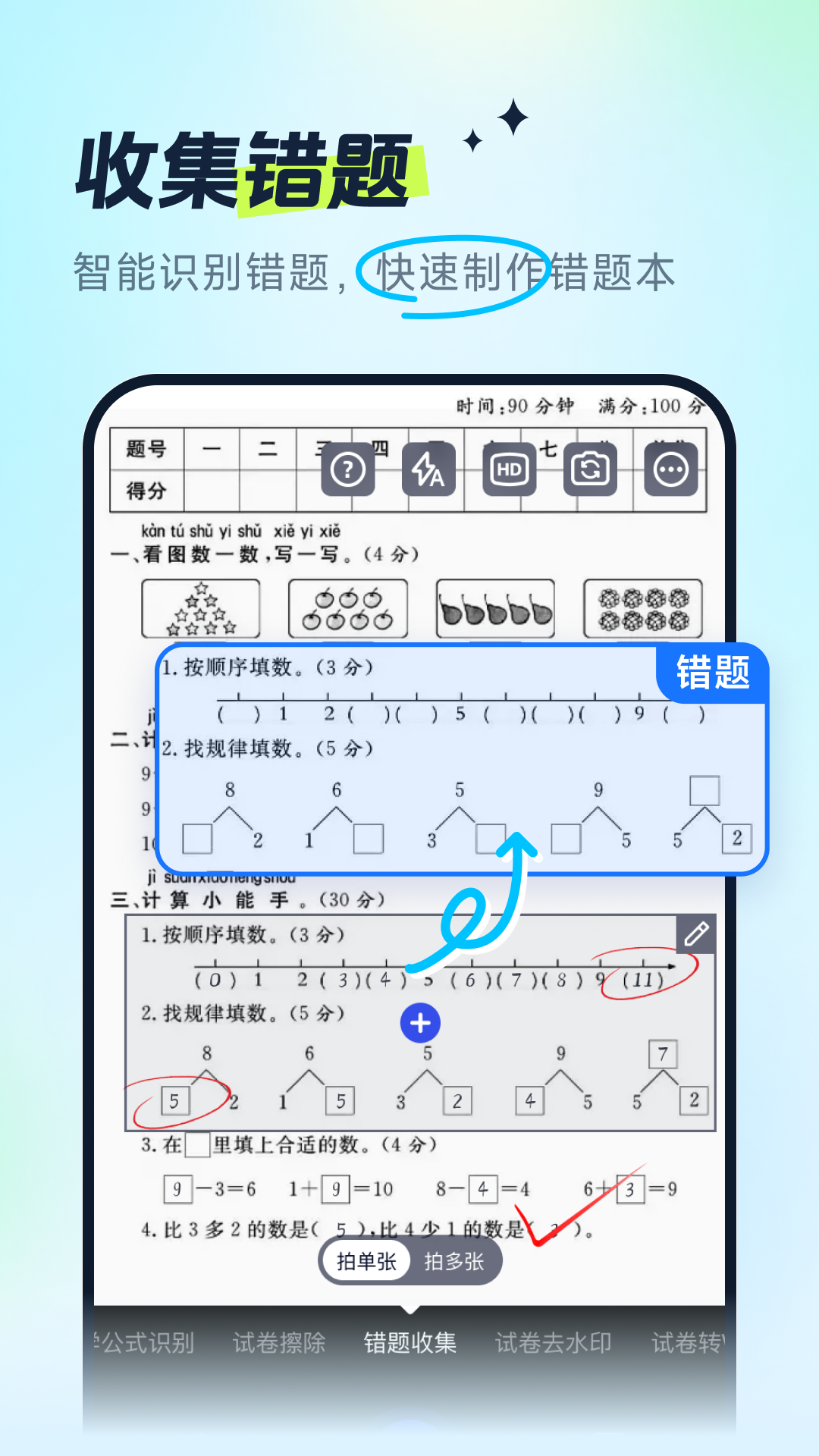 试卷全能宝软件封面