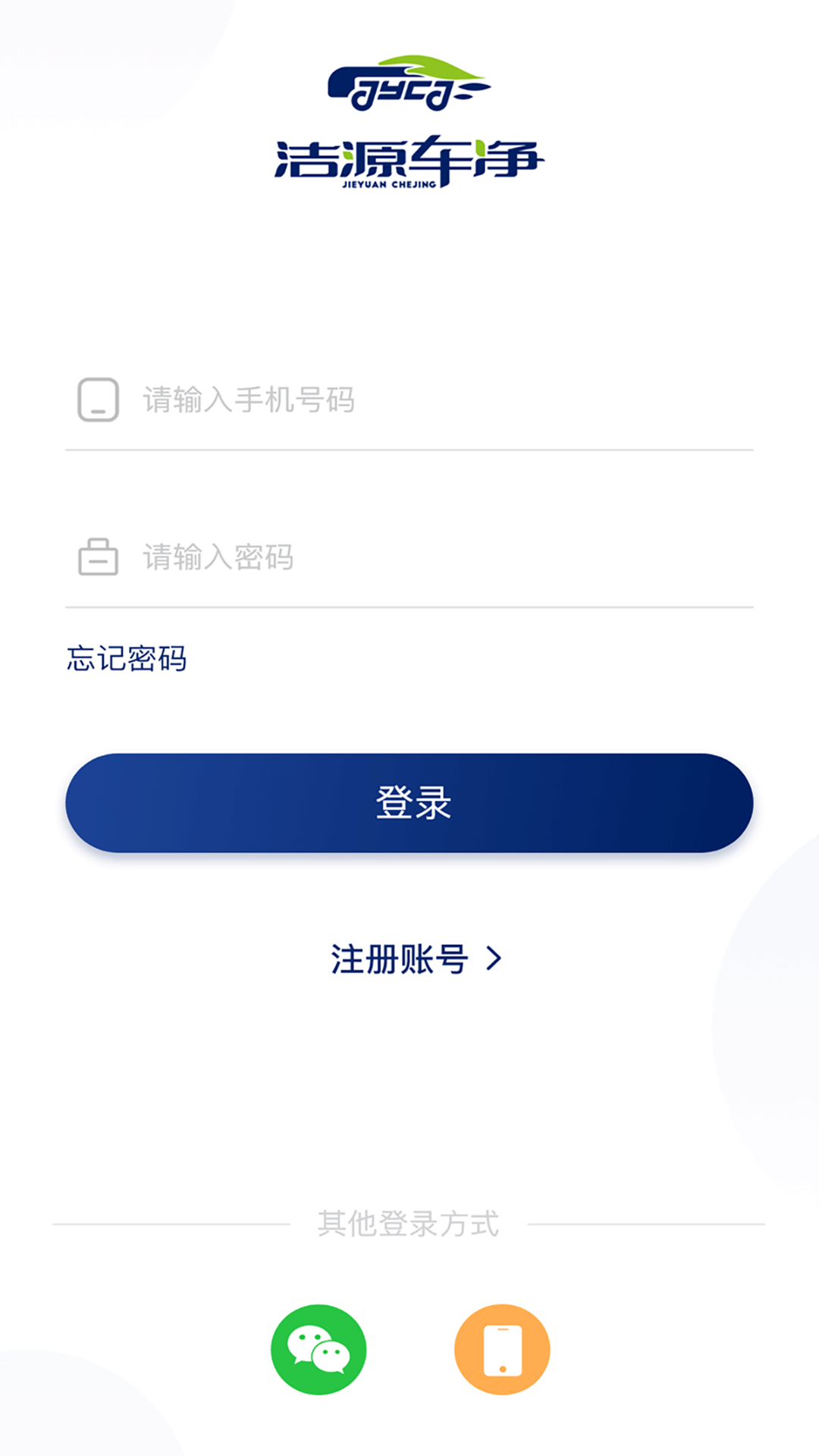 洁源车净软件封面