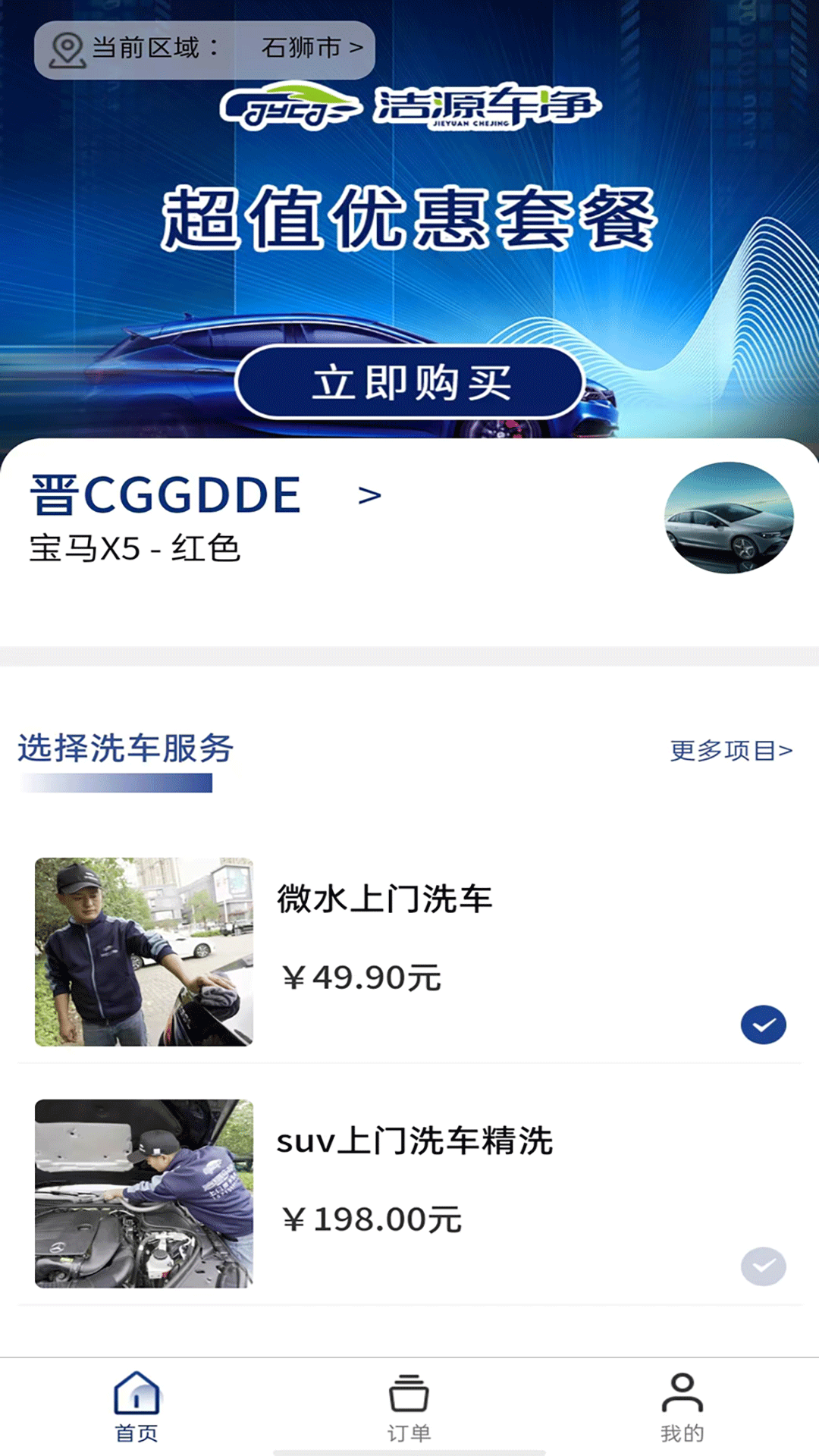 洁源车净软件封面