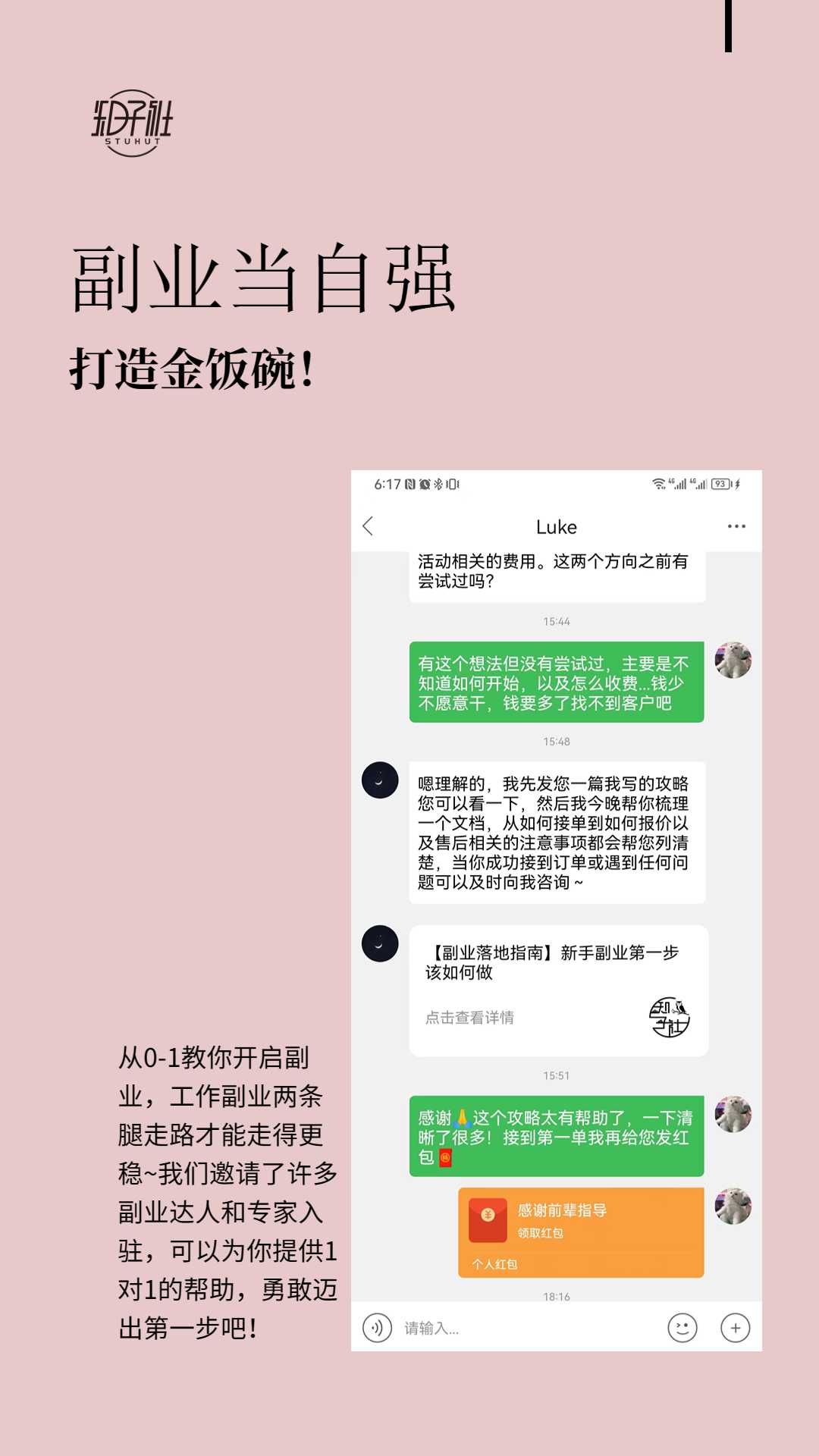 知子社软件封面