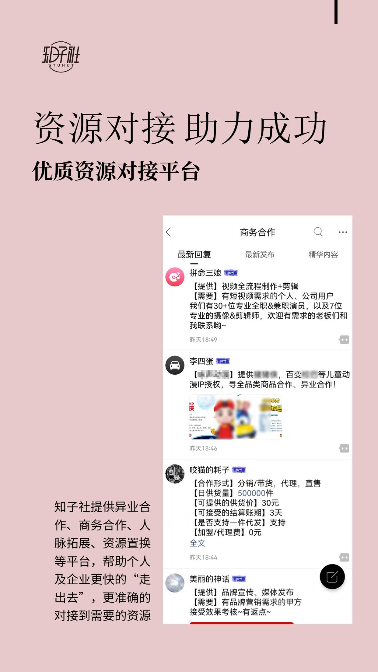 知子社软件封面