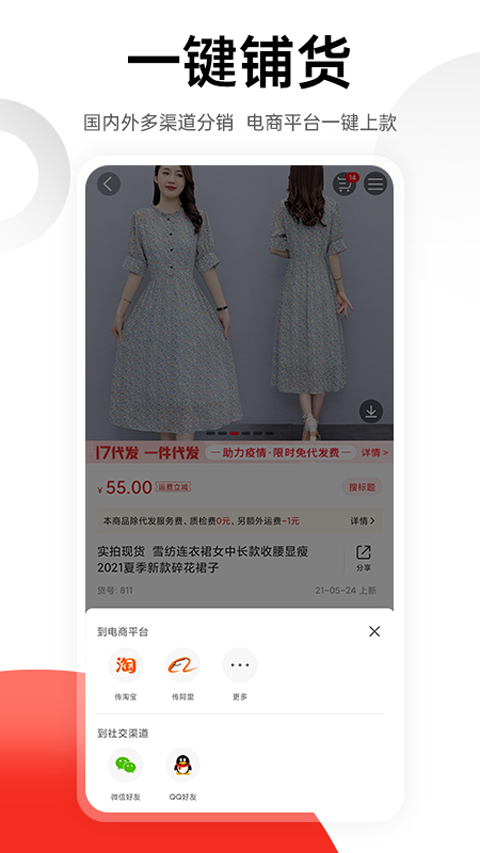 17货源网app