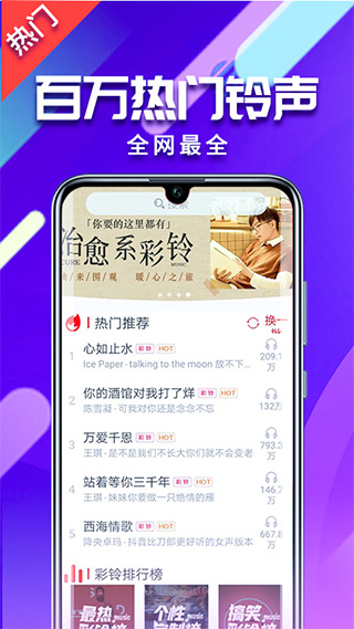 左耳铃声app