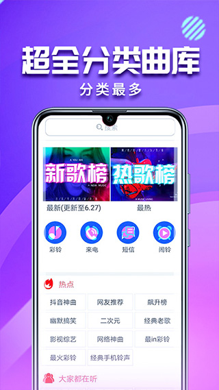 左耳铃声app