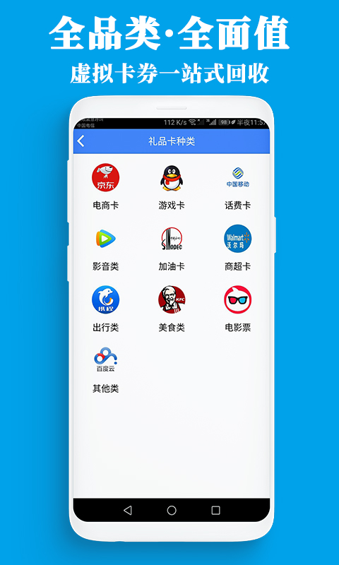 泛回收app