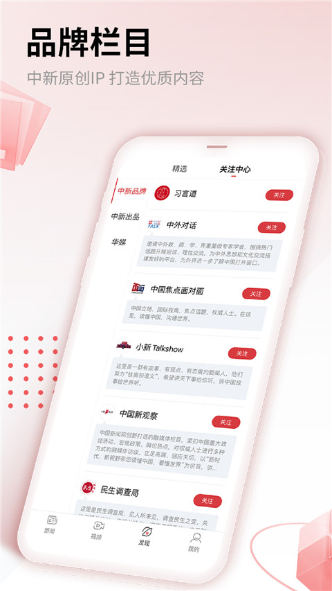 中国新闻网app