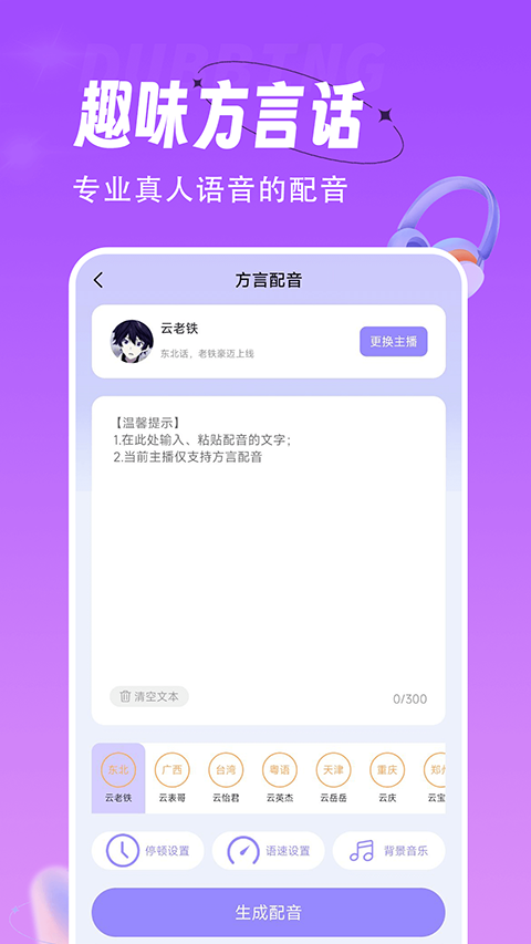 配音师app