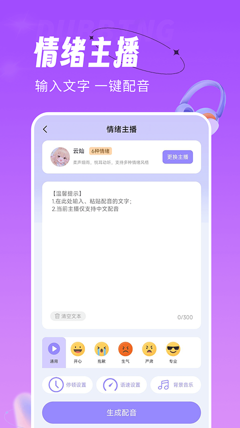 配音师app