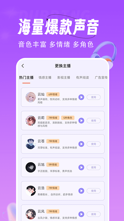 配音师app