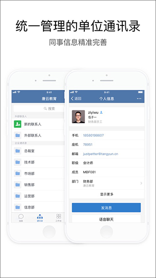 政务微信app本