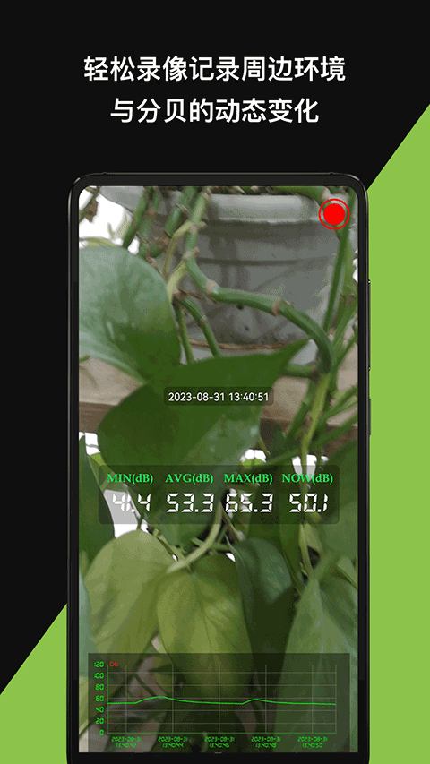 分贝仪测试噪音app软件封面