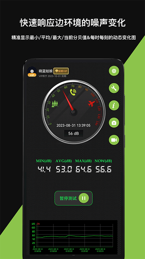 分贝仪测试噪音app软件封面