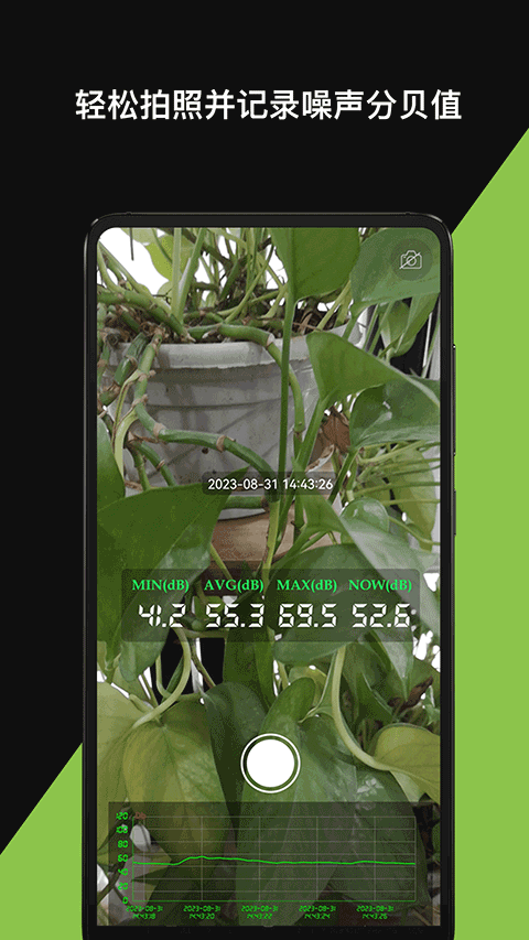 分贝仪测试噪音app软件封面