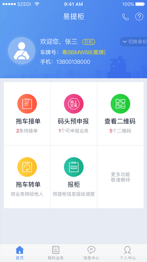 易提柜app软件封面