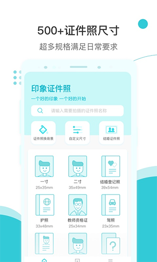 印象证件照app软件封面