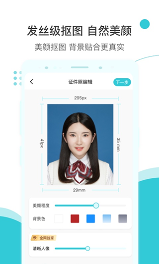 印象证件照app软件封面