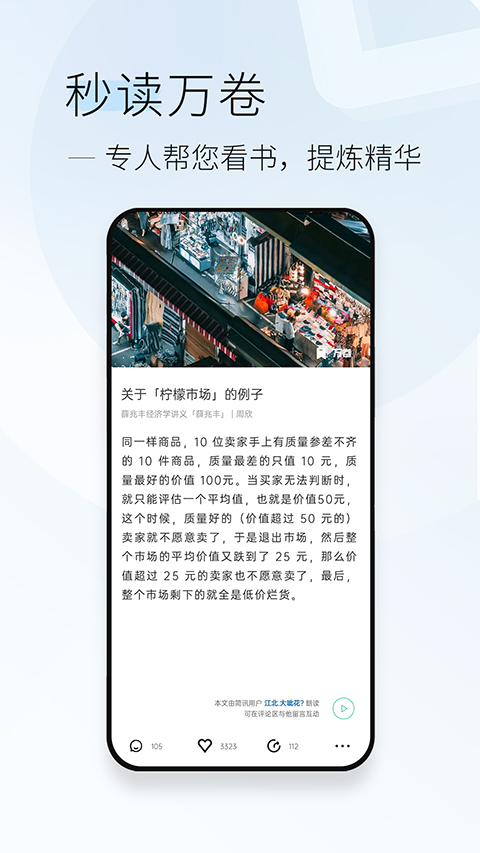 简讯app软件封面