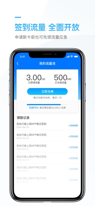 连尚万能上网app