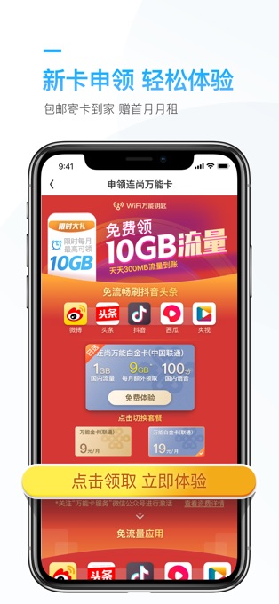 连尚万能上网app