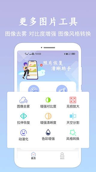 照片恢复清晰助手app