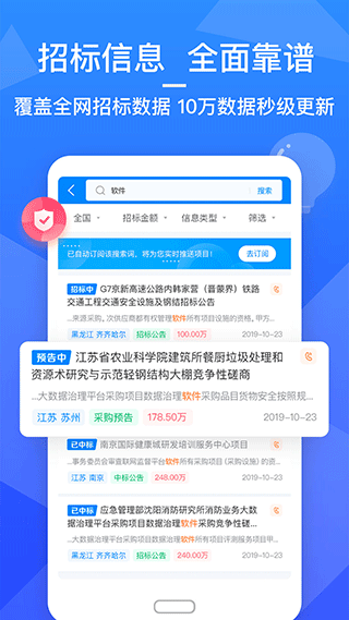 火标网app软件封面