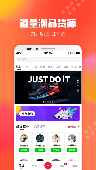 狠货巴巴app