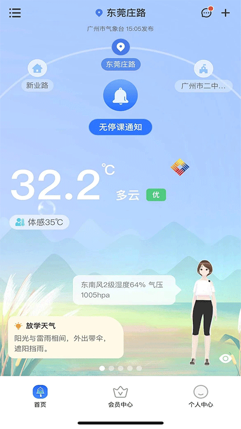 停课铃app