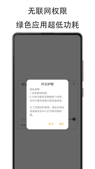 纤云护眼app软件封面