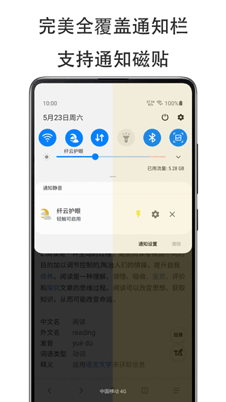 纤云护眼app软件封面