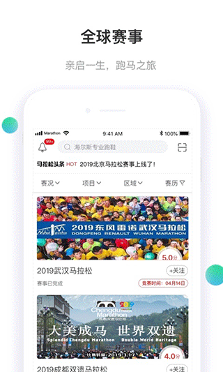 马拉松报名app软件封面