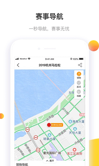 马拉松报名app软件封面