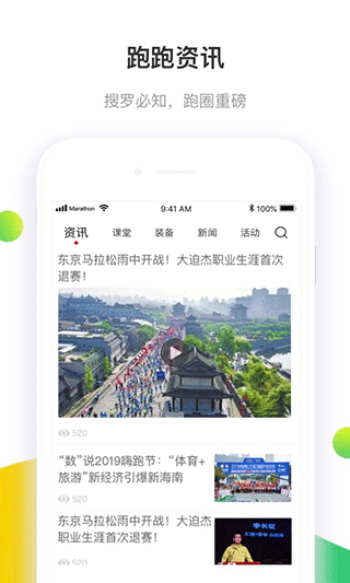 马拉松报名app软件封面