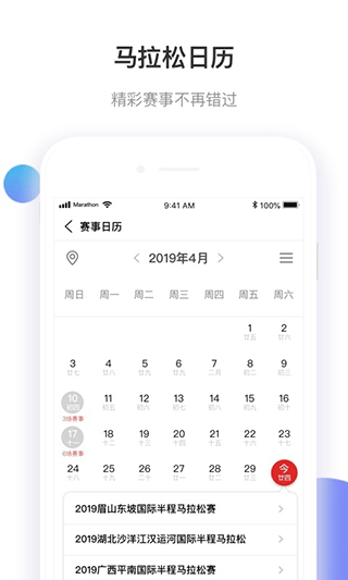 马拉松报名app软件封面