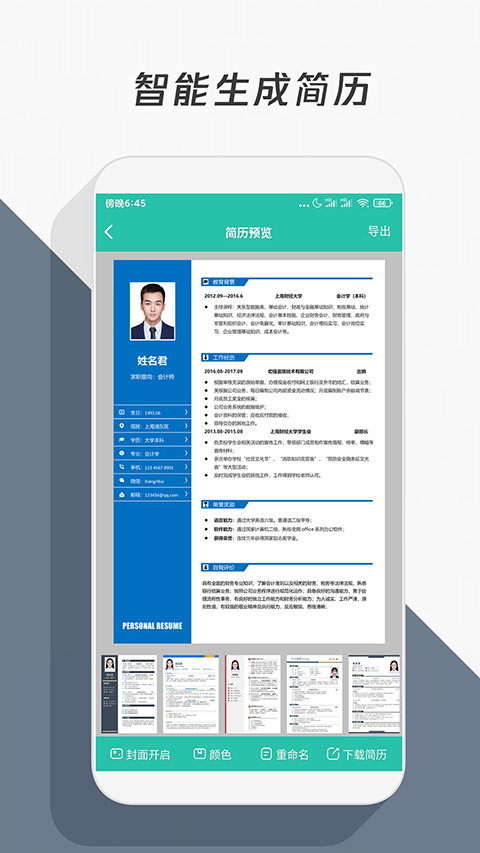简历模板app软件封面