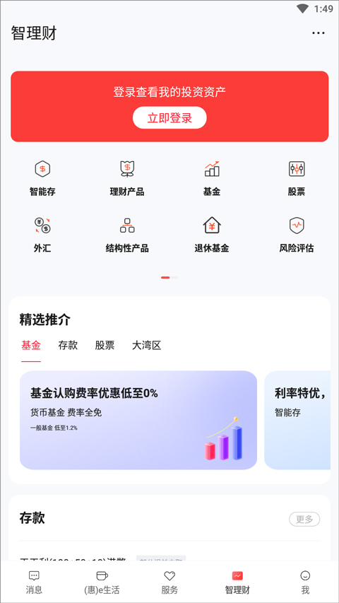 工商银行海外版银行app