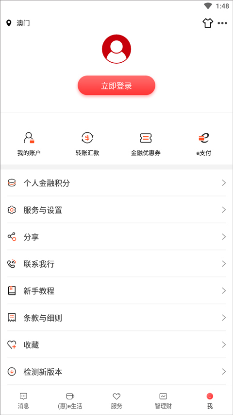 工商银行海外版银行app