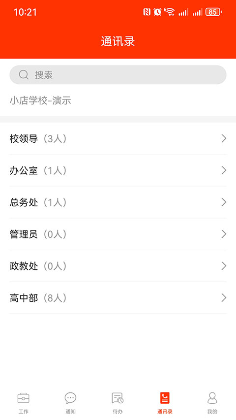 学校邦app