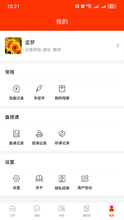 学校邦app