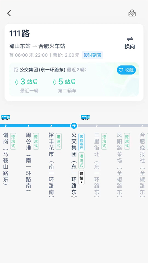 合肥智慧公交app