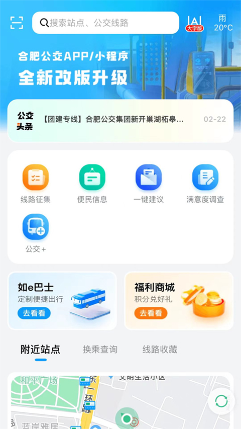 合肥智慧公交app