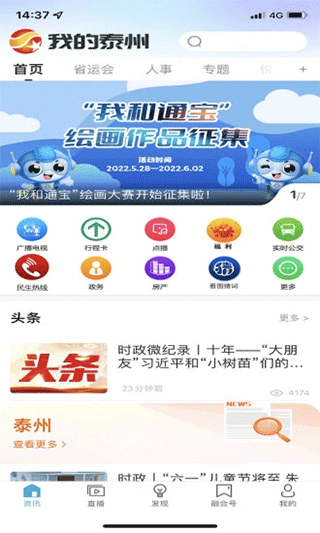 我的泰州app