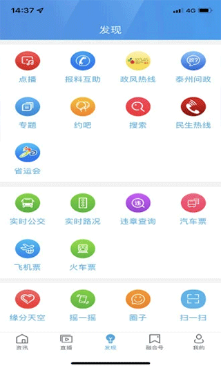 我的泰州app