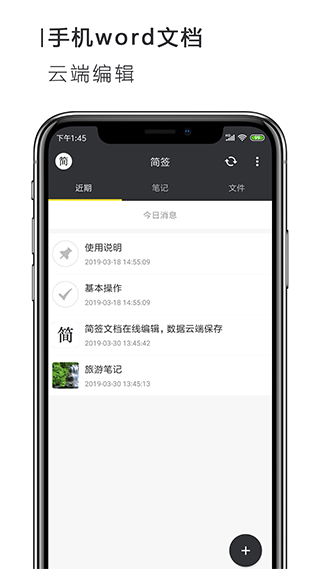 Word文档app软件封面