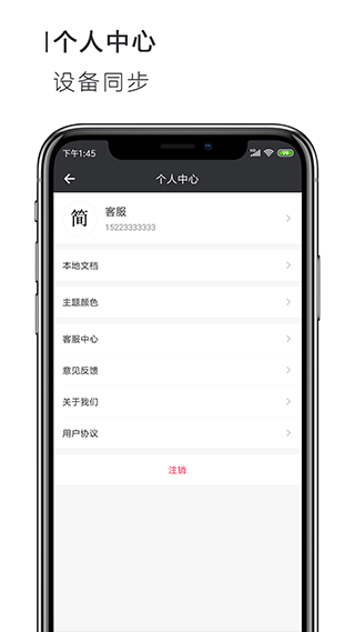 Word文档app软件封面